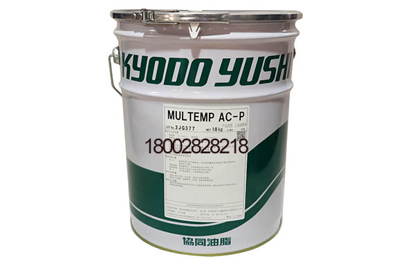 日本協同KYODO YUSHI MULTEMP AC-P