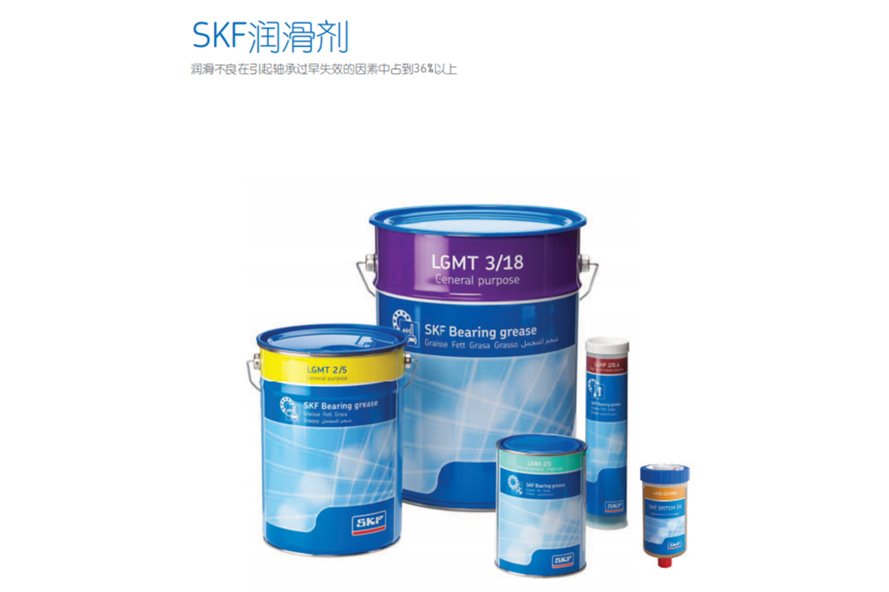 SKF潤滑劑